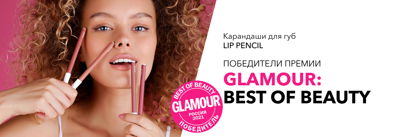 ФАВОРИТ GLAMOUR: BEST OF BEAUTY ФАВОРИТ GLAMOUR: BEST OF BEAUTY