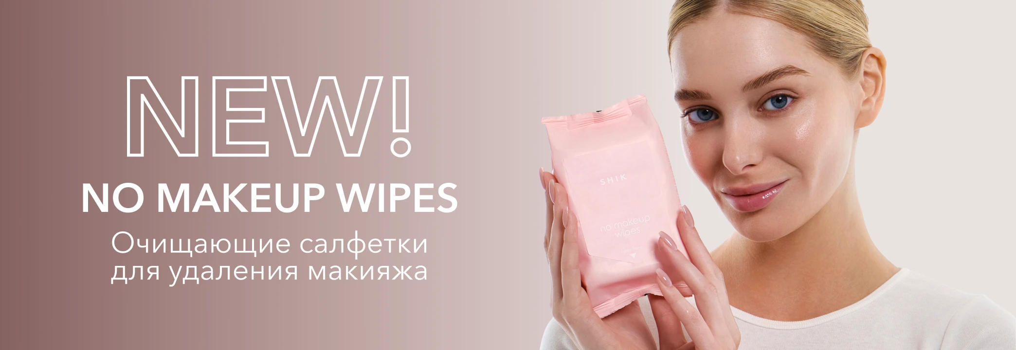 Новое средство для демакияжа Новое средство для демакияжа