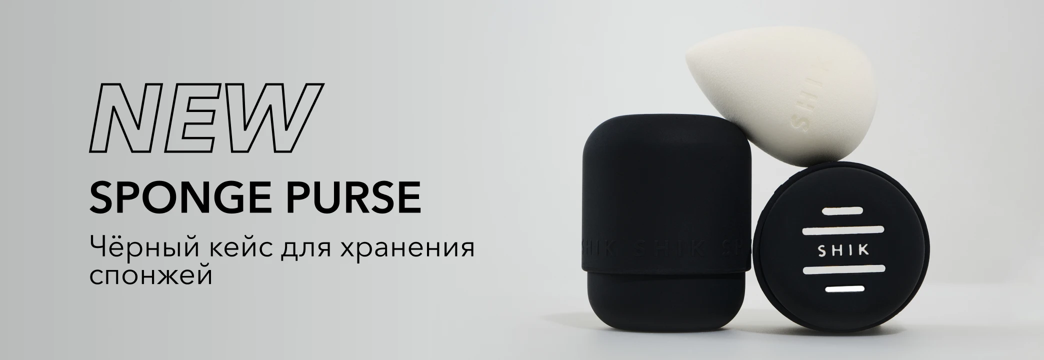 Удобное хранение и транспортировка спонжей Удобное хранение и транспортировка спонжей